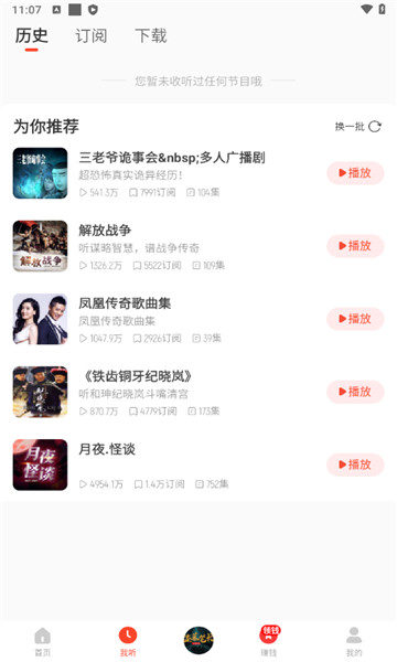 懒人听书极速版2