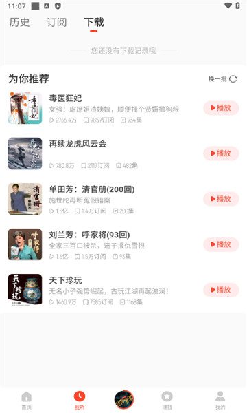 懒人听书极速版4