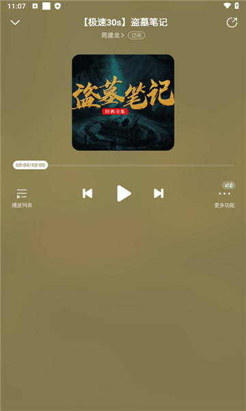 懒人听书极速版3