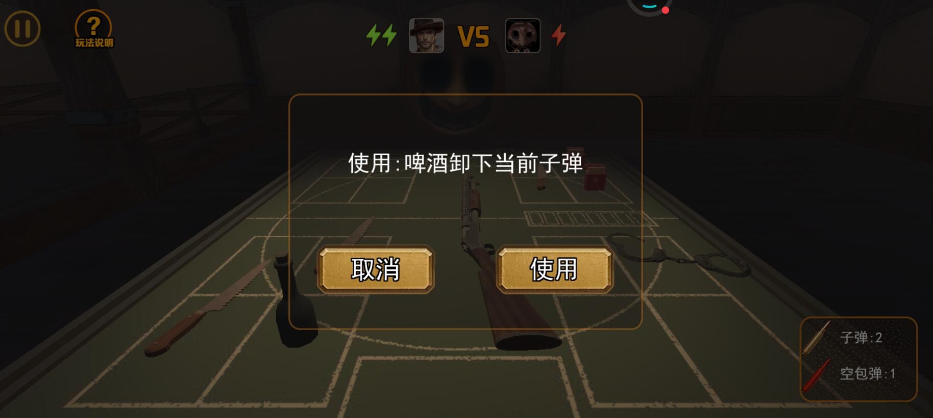 我与恶魔的对局中文版4