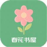 春花书屋