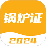锅炉证考试宝典