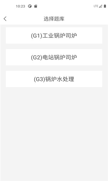 锅炉证考试宝典2