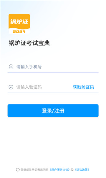 锅炉证考试宝典5