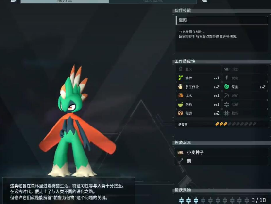 幻兽帕鲁羽箭射手简介及捕捉位置