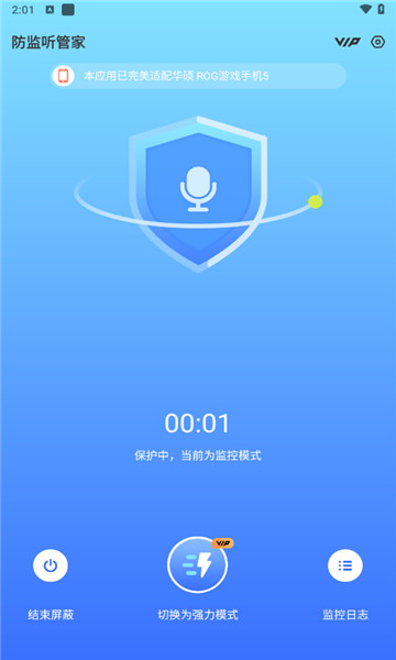防监听管家3