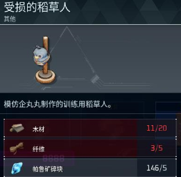 幻兽帕鲁怎么做受损的稻草人