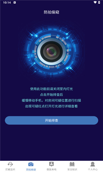 防监听录音卫士2