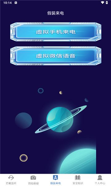 防监听录音卫士1