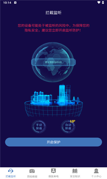 防监听录音卫士3