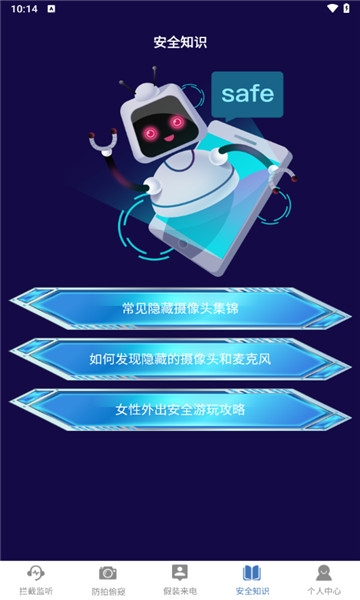 防监听录音卫士5