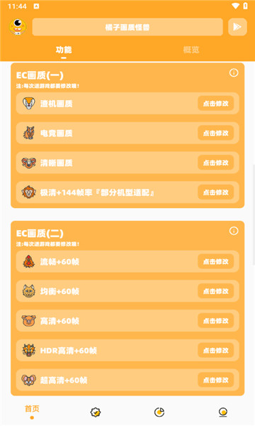 橘子画质怪兽120帧1