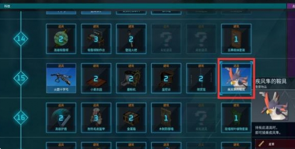 幻兽帕鲁疾风隼鞍怎么做