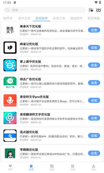 云梦软件库合集软件资料2