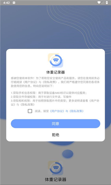 每日体重记录器1