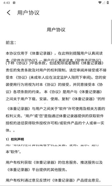 每日体重记录器2