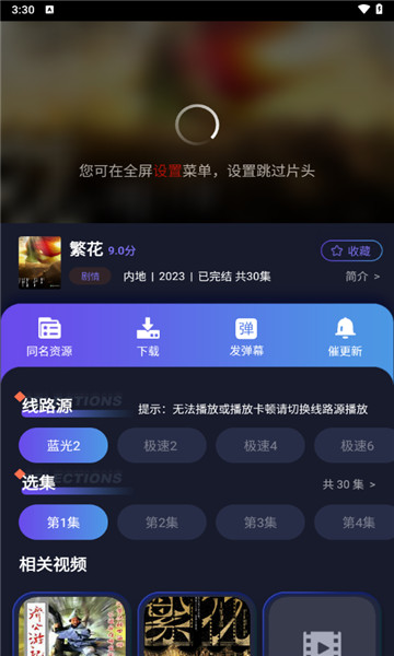 忍者影视去广告版4