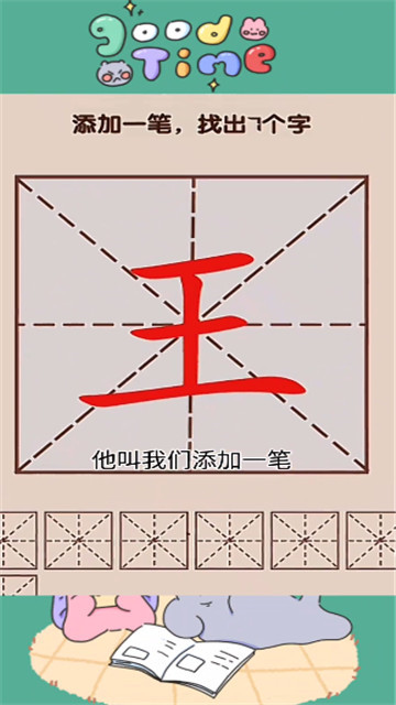 文字大状元3