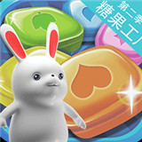 兔小喜消消消