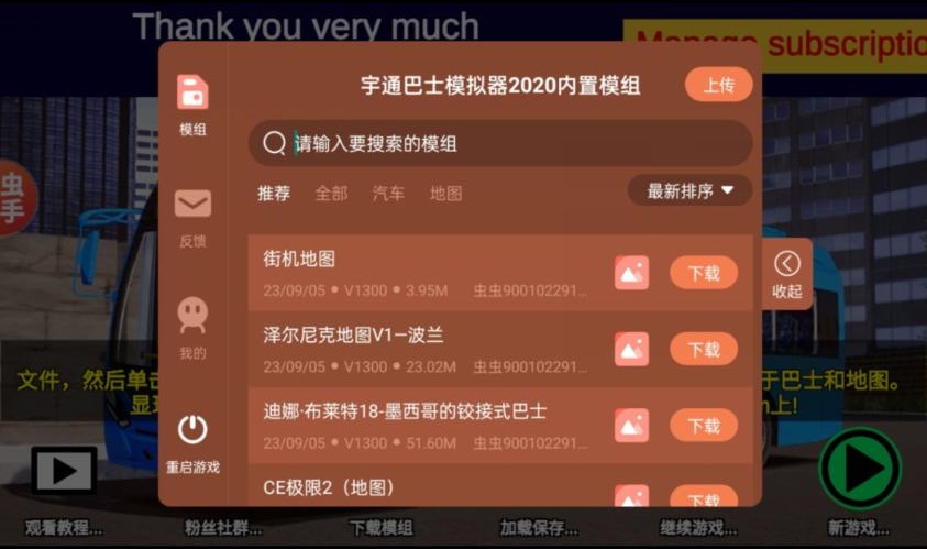 宇通客车模拟器1