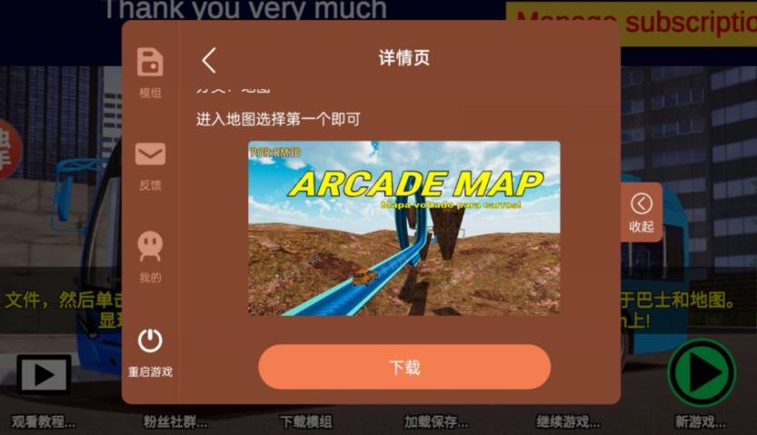 宇通客车模拟器2