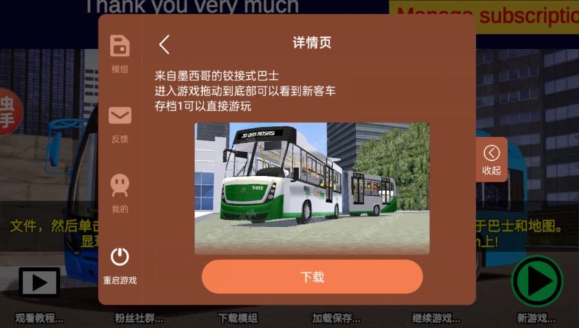 宇通客车模拟器2024汉化版2