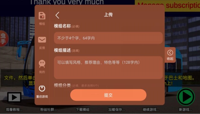 宇通客车模拟器mod4