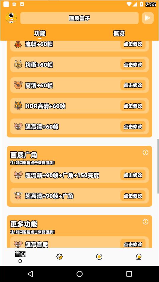 cchzpro画质盒子120帧1