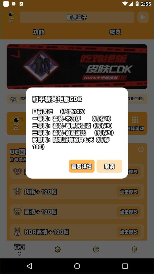 cchzpro画质盒子120帧4