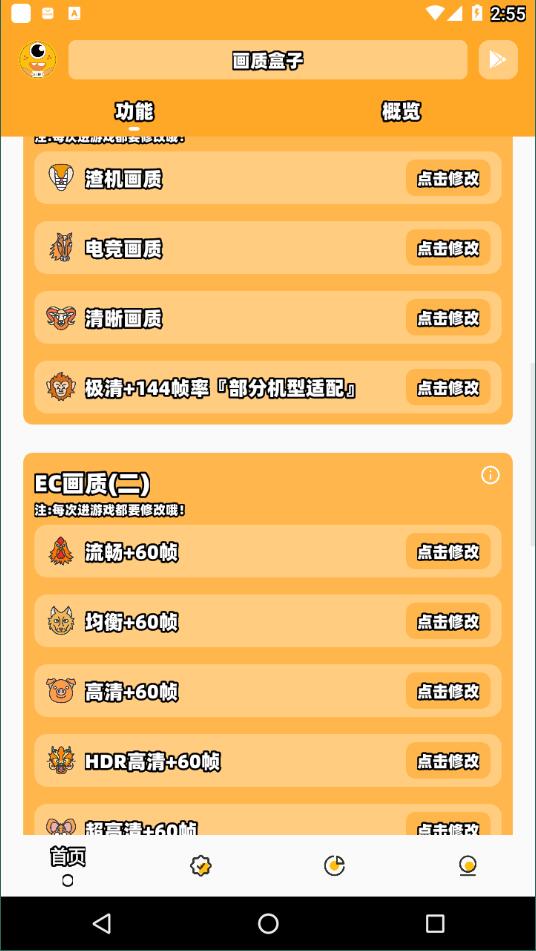 cchzpro画质盒子144帧2