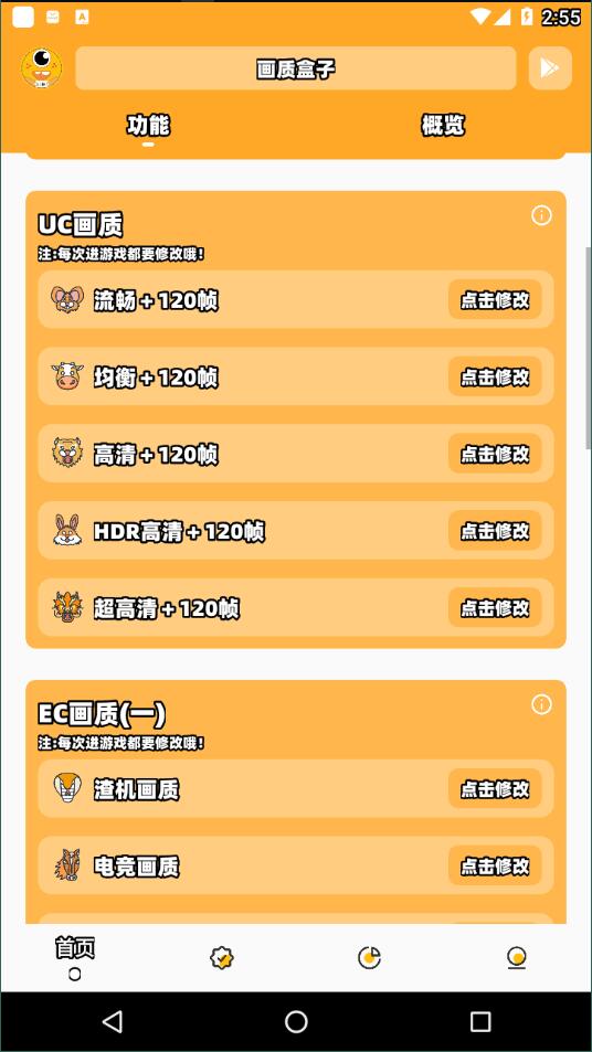 cchzpro画质盒子144帧3