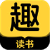 趣读书免费小说
