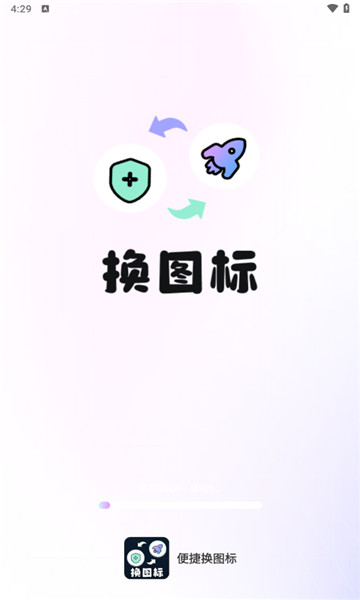 便捷换图标1