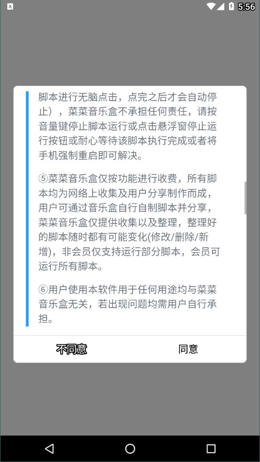 菜菜音乐盒自动弹奏3