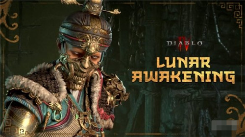 暗黑破坏神4龙年春节活动 月醒节2月7日开启