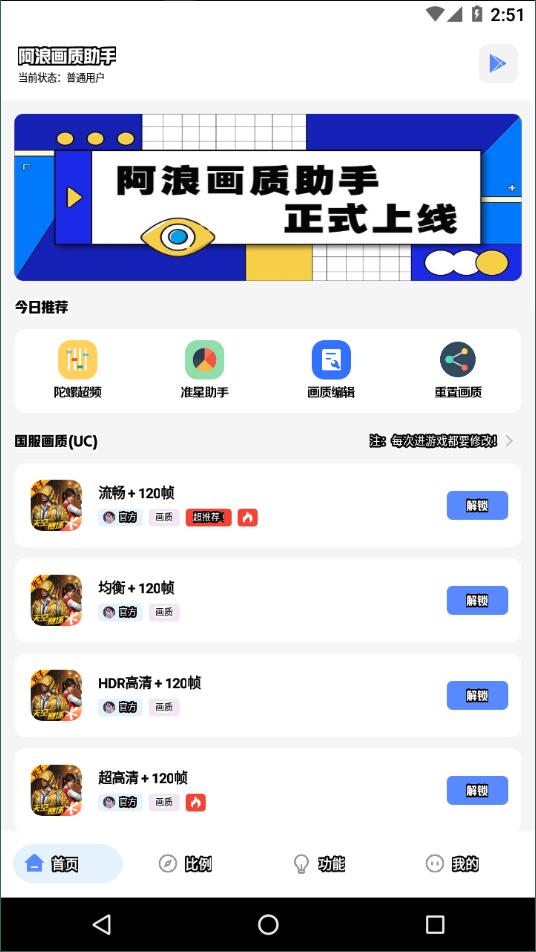 alhzcc画质助手5