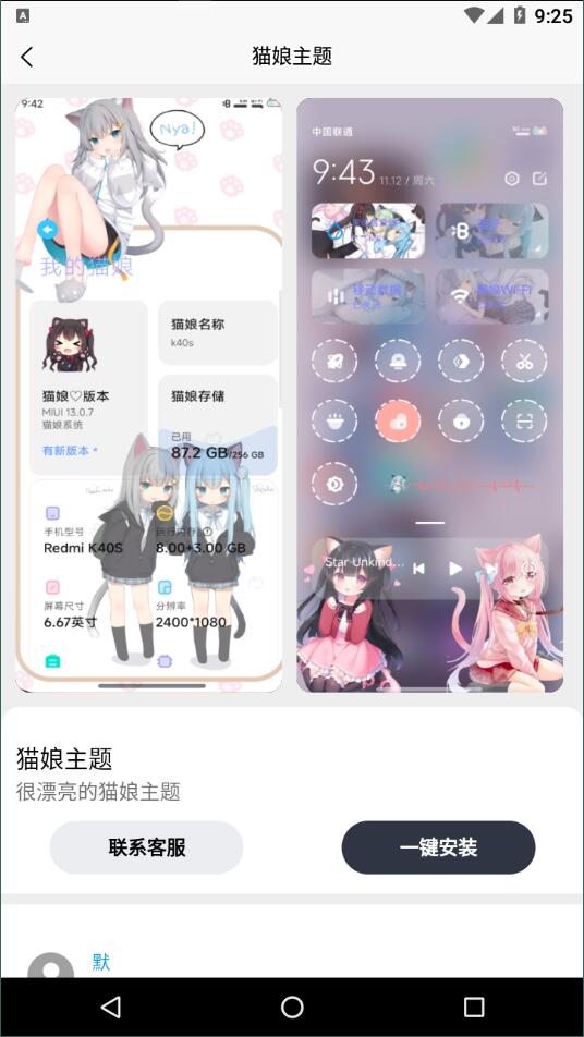 主题怪兽安卓仿苹果1