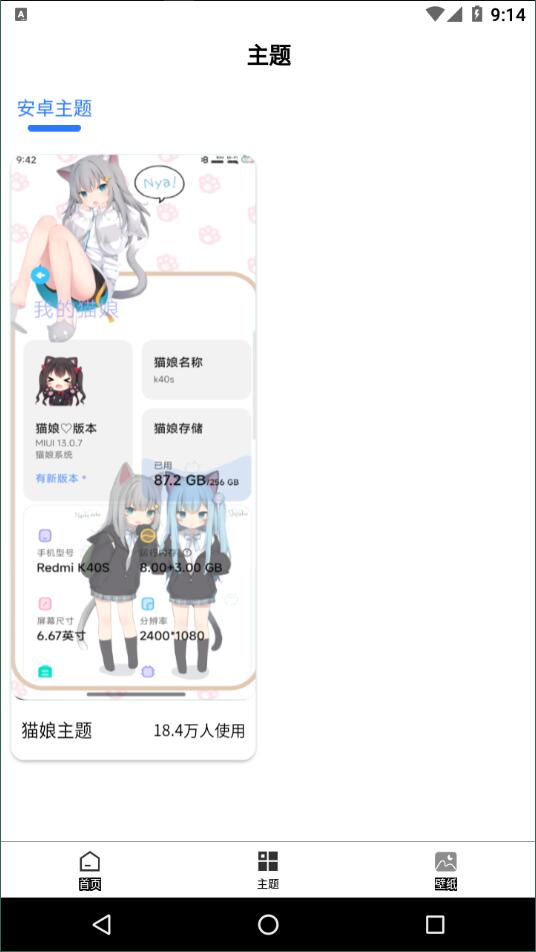 主题怪兽安卓仿苹果2