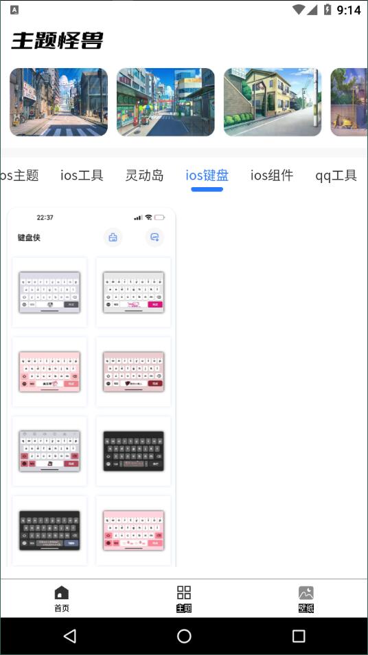 主题怪兽安卓仿苹果3