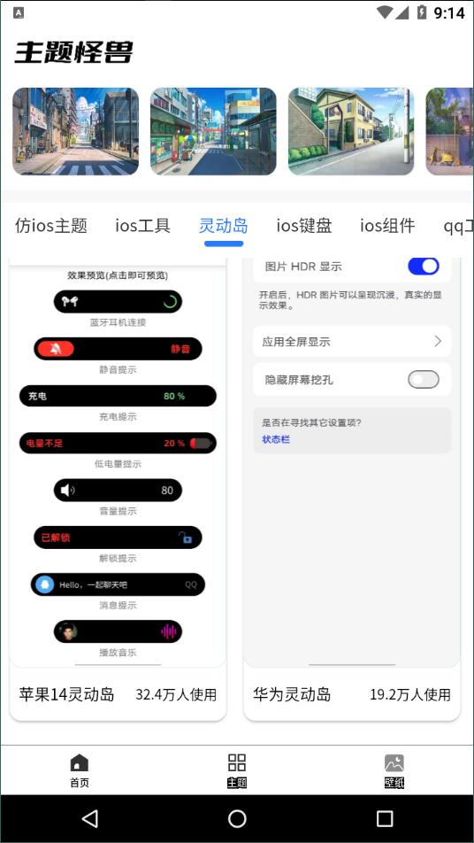 主题怪兽安卓仿苹果4
