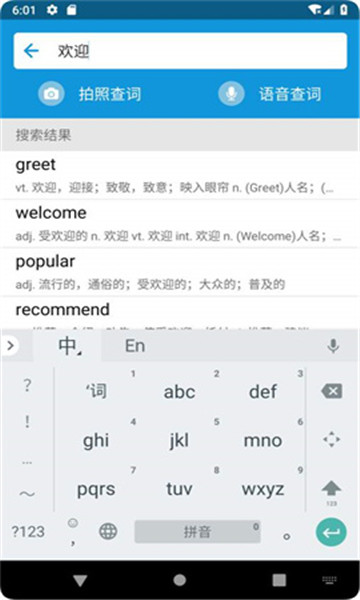 英汉随身词典离线版2