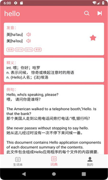 英汉随身词典离线版3