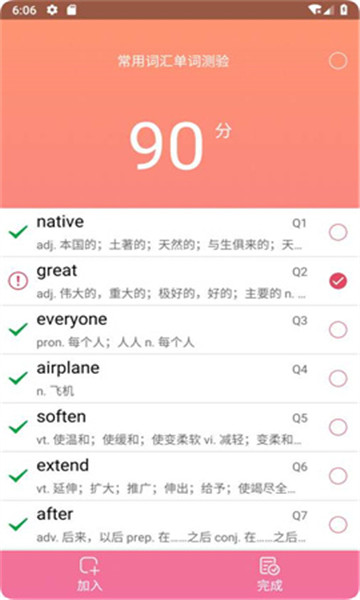 英汉随身词典离线版4
