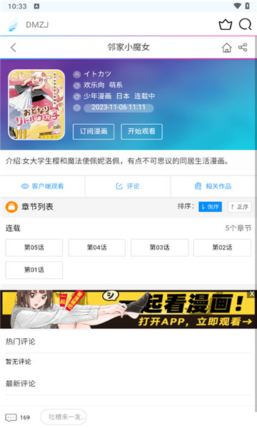 动漫之家lite版2