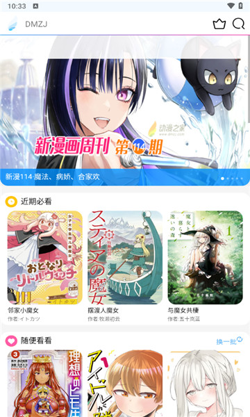 动漫之家lite版1