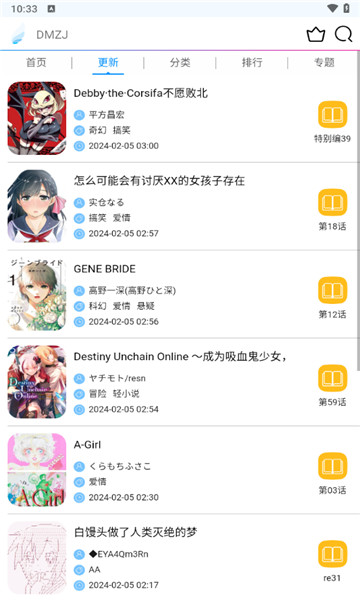 动漫之家lite版3