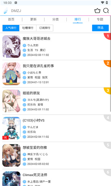 动漫之家lite版5