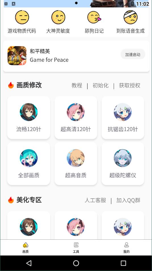 画质怪兽120帧安卓版5