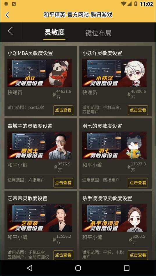 画质怪兽120帧安卓版4