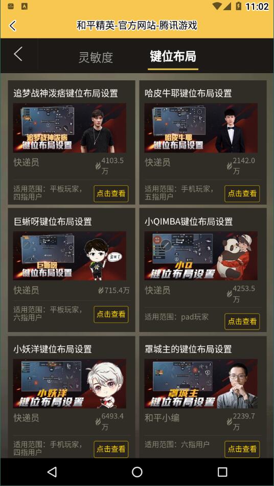 画质怪兽120帧安卓版3